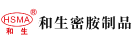 老年人操逼网站免费观看安徽省和生密胺制品有限公司